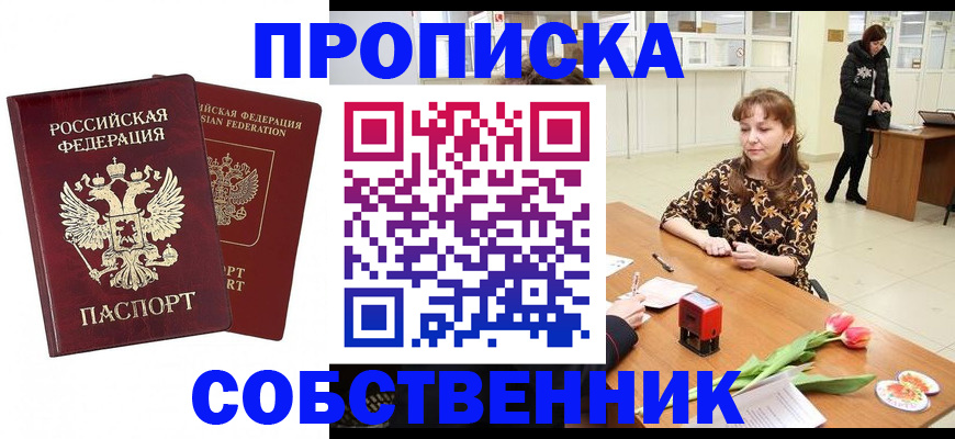 купить прописку в Вышнем Волочке