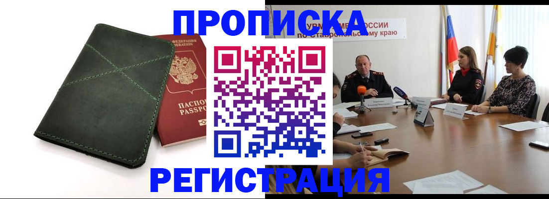 прописка от собственника в Вышнем Волочке