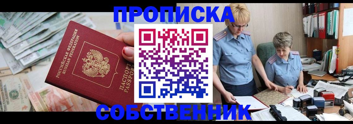 прописка законно в Вышнем Волочке