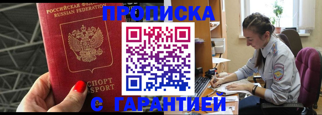 временная регистрация купить в Вышнем Волочке